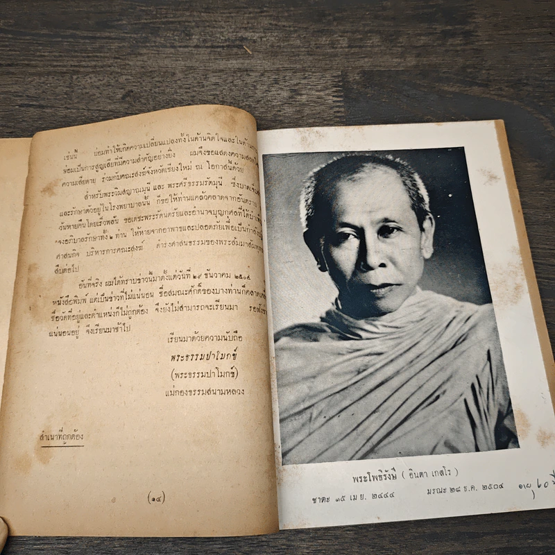 เมื่อต้นโพธิ์ใหญ่โค่น รูปที่ 6