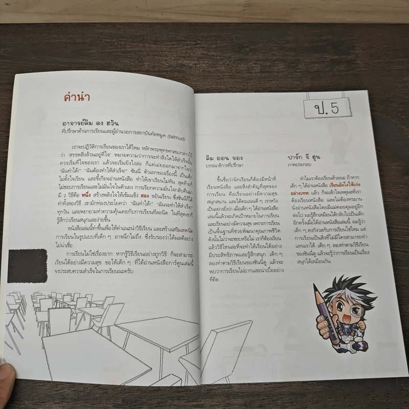 เรียนยังไงให้เก่งอย่างเทพ 1 รูปที่ 7