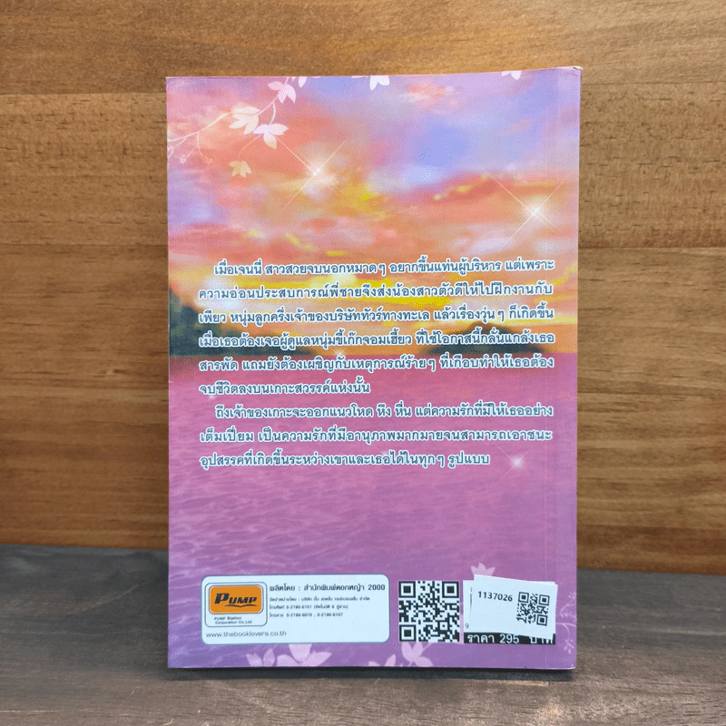 พันธนาการหวาม - ทองหลาง รูปที่ 5