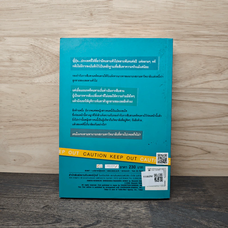 เคนโงะทะกะชิโระแห่งแผนกคดีคนหาย เล่ม 3 ตอน เผชิญหน้า - โดบะ ชุนอิจิ รูปที่ 5