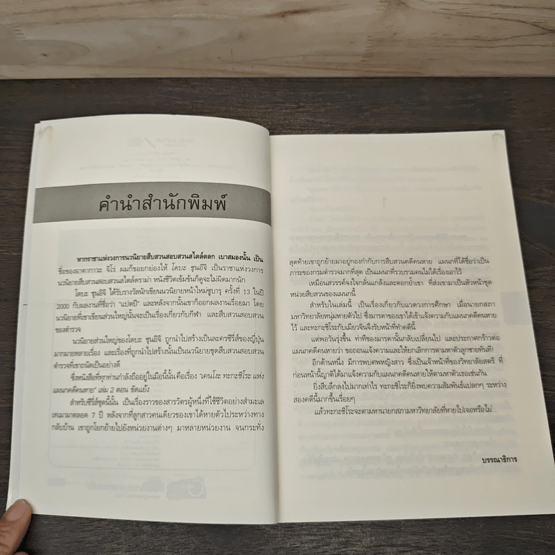 เคนโงะทะกะชิโระแห่งแผนกคดีคนหาย เล่ม 3 ตอน เผชิญหน้า - โดบะ ชุนอิจิ รูปที่ 7