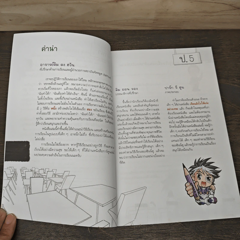 เรียนยังไงให้เก่งอย่างเทพ เล่ม 2 รูปที่ 7