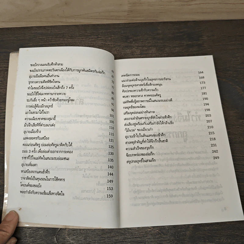 เจาะลึกยุทธวิธีการจัดการจากสามก๊ก 2 - สุภาณี ปิยพสุนทรา รูปที่ 8