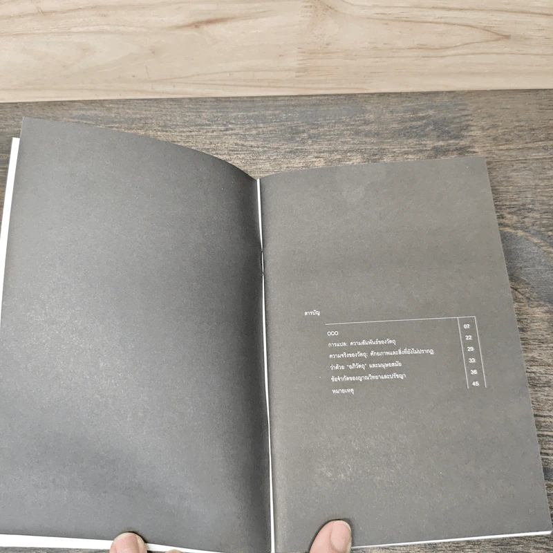 Object-Oriented-Ontology เบื้องต้น อ่านจบใน 1 ชั่วโมง - เก่งกิจ กิติเรียงลาภ รูปที่ 6
