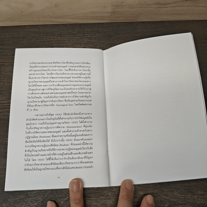 Object-Oriented-Ontology เบื้องต้น อ่านจบใน 1 ชั่วโมง - เก่งกิจ กิติเรียงลาภ รูปที่ 8