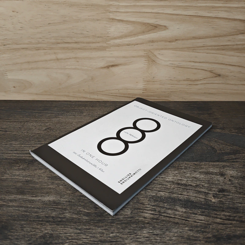 Object-Oriented-Ontology เบื้องต้น อ่านจบใน 1 ชั่วโมง - เก่งกิจ กิติเรียงลาภ รูปที่ 3