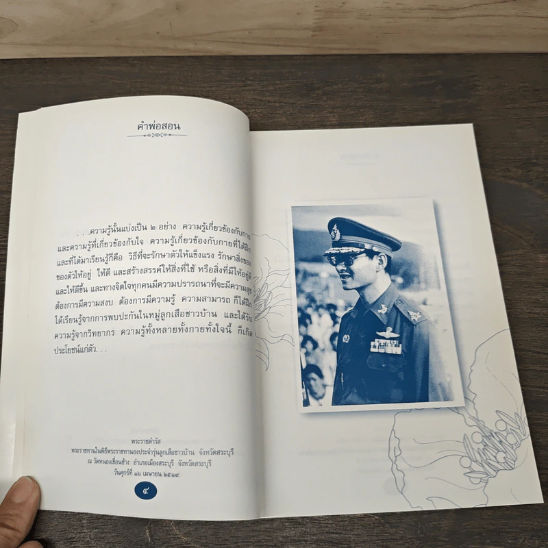 คำพ่อสอน ประมวลพระบรมราชโชวาทและพระราชดำรัสเกี่ยวกับความสุขในการดำเนินชีวิต รูปที่ 8