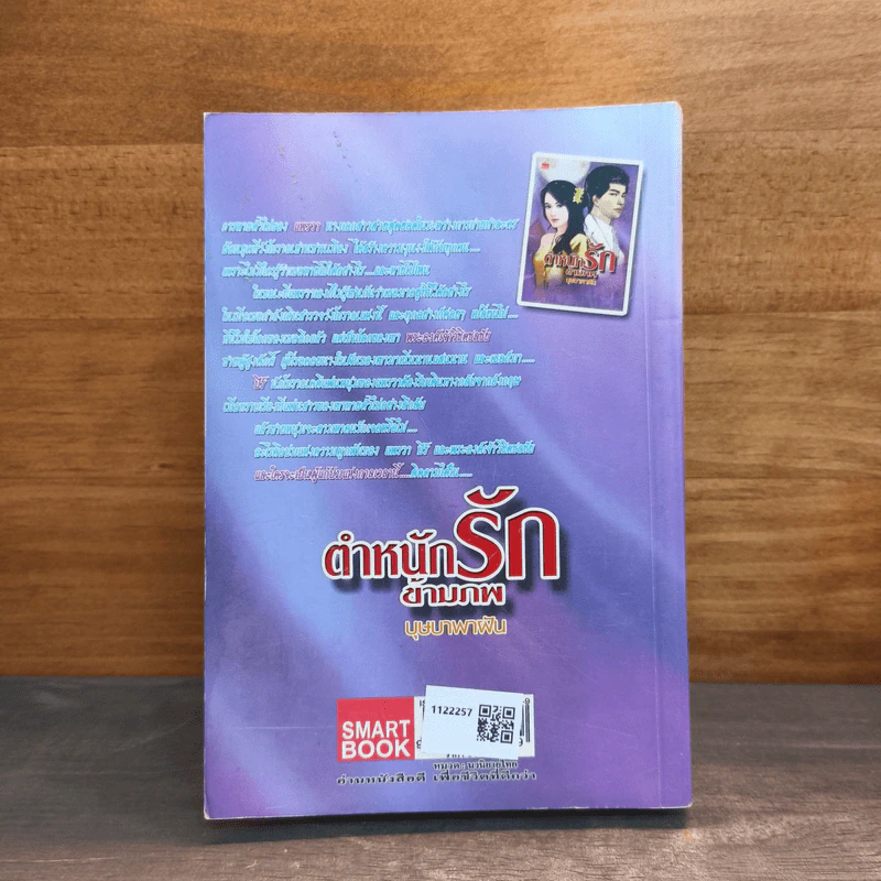 ตำหนักรักข้ามภพ - บุษบาพาฝัน รูปที่ 5