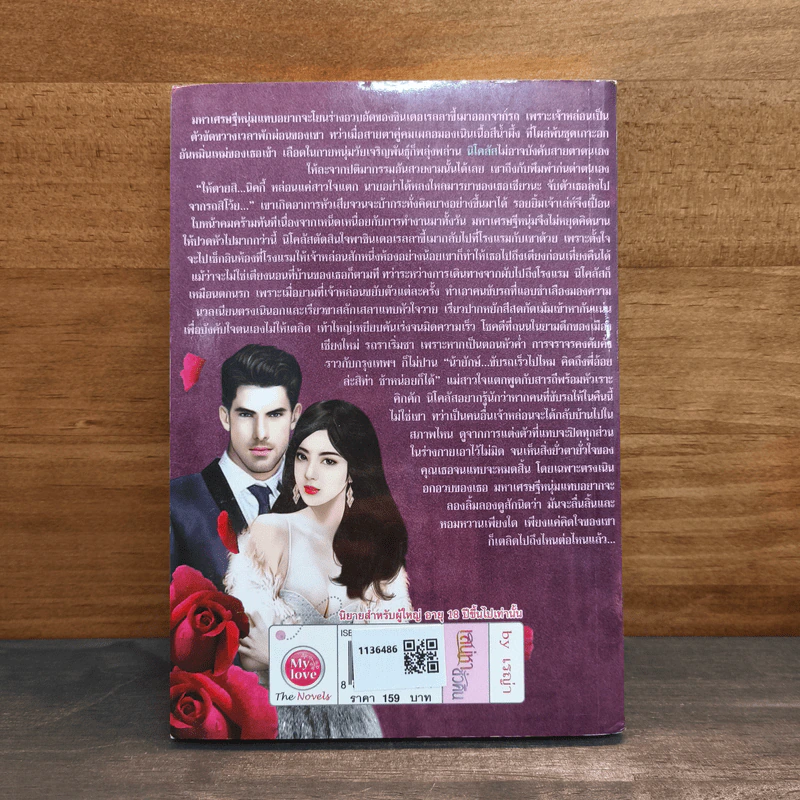 เสน่หาชั่วคืน - เรญ่า รูปที่ 5