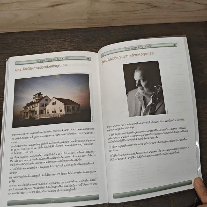 The Digital Photography Book Vol.2 - Scott Kelby รูปที่ 10