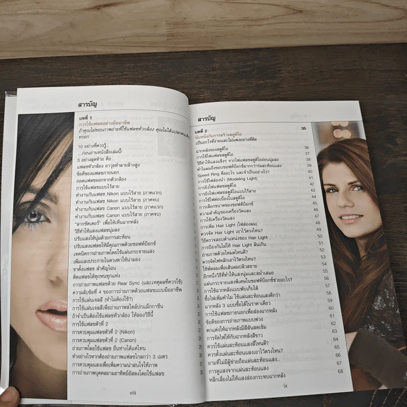 The Digital Photography Book Vol.2 - Scott Kelby รูปที่ 7