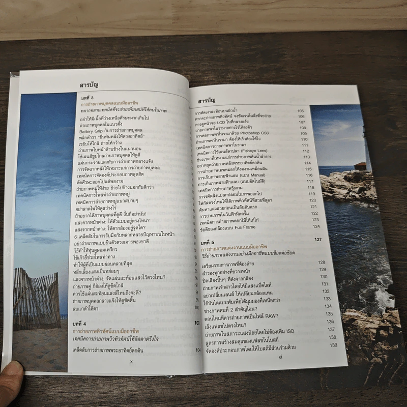 The Digital Photography Book Vol.2 - Scott Kelby รูปที่ 8