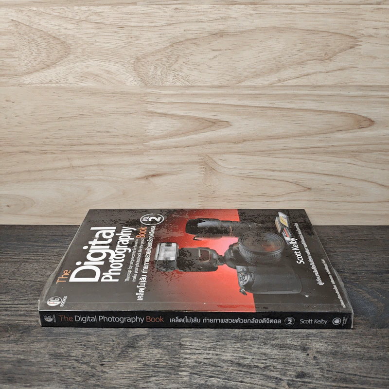 The Digital Photography Book Vol.2 - Scott Kelby รูปที่ 2