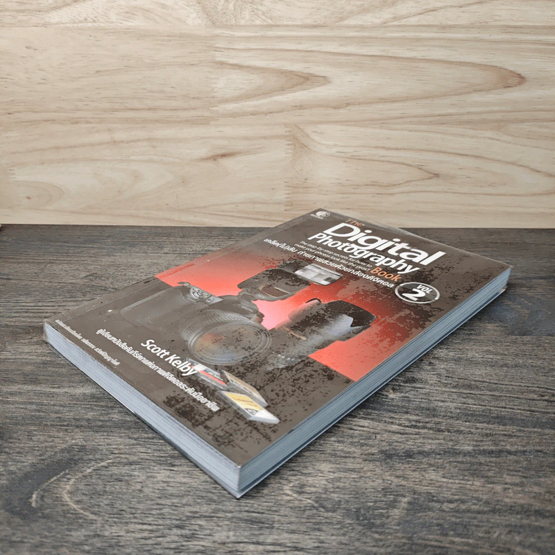 The Digital Photography Book Vol.2 - Scott Kelby รูปที่ 3