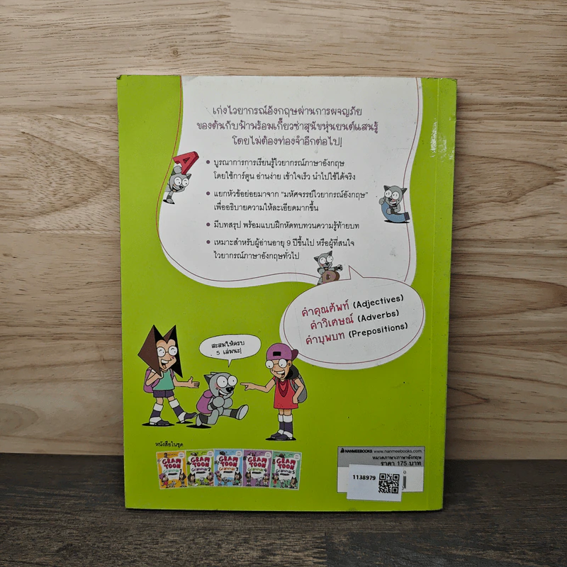 Gram Toon Grammer 2 ฉบับการ์ตูน รูปที่ 5
