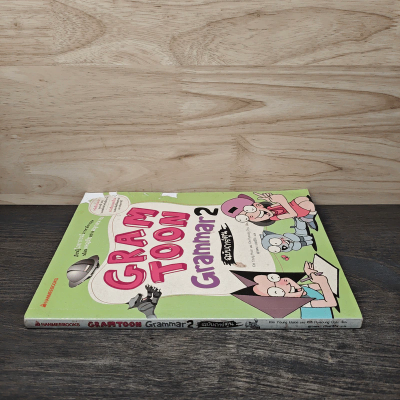Gram Toon Grammer 2 ฉบับการ์ตูน รูปที่ 2