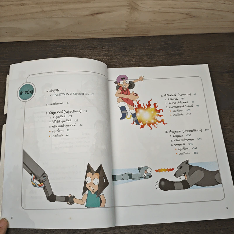 Gram Toon Grammer 2 ฉบับการ์ตูน รูปที่ 7