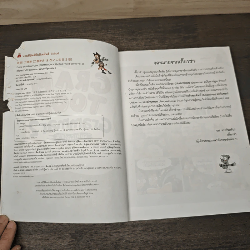 Gram Toon Grammer 2 ฉบับการ์ตูน รูปที่ 6