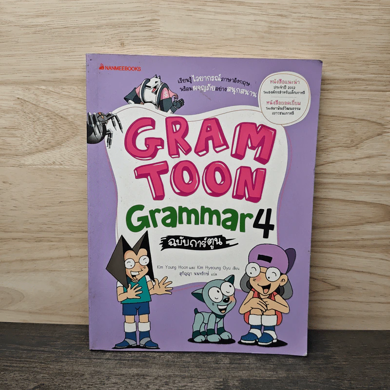 Gram Toon Grammer 4 ฉบับการ์ตูน รูปที่ 1