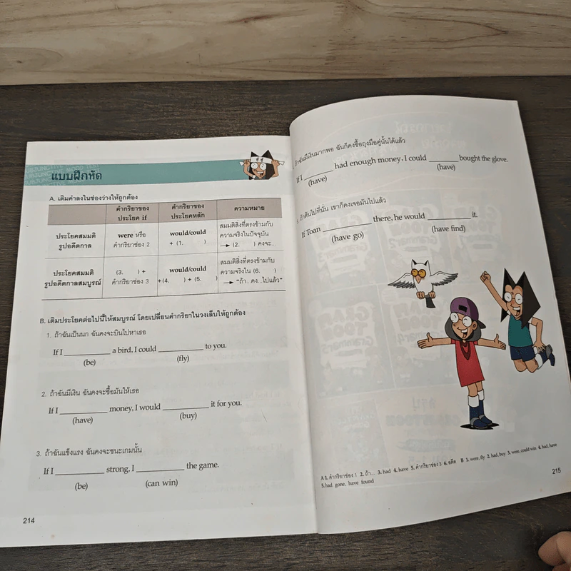 Gram Toon Grammer 4 ฉบับการ์ตูน รูปที่ 9