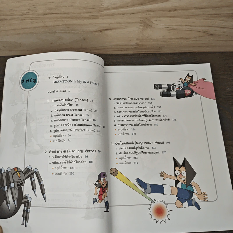 Gram Toon Grammer 4 ฉบับการ์ตูน รูปที่ 7