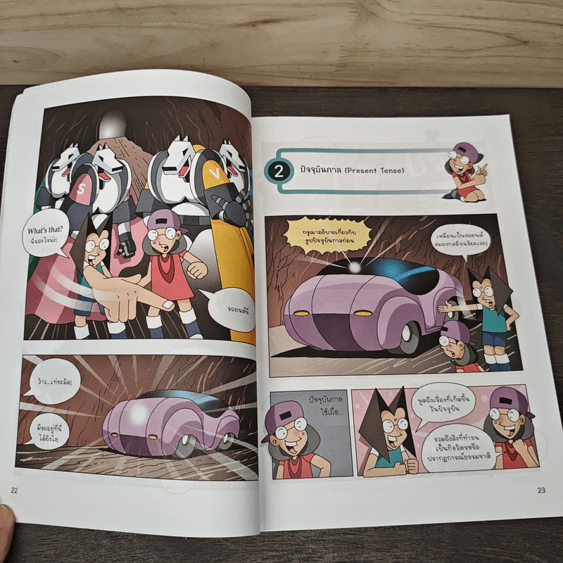 Gram Toon Grammer 4 ฉบับการ์ตูน รูปที่ 8
