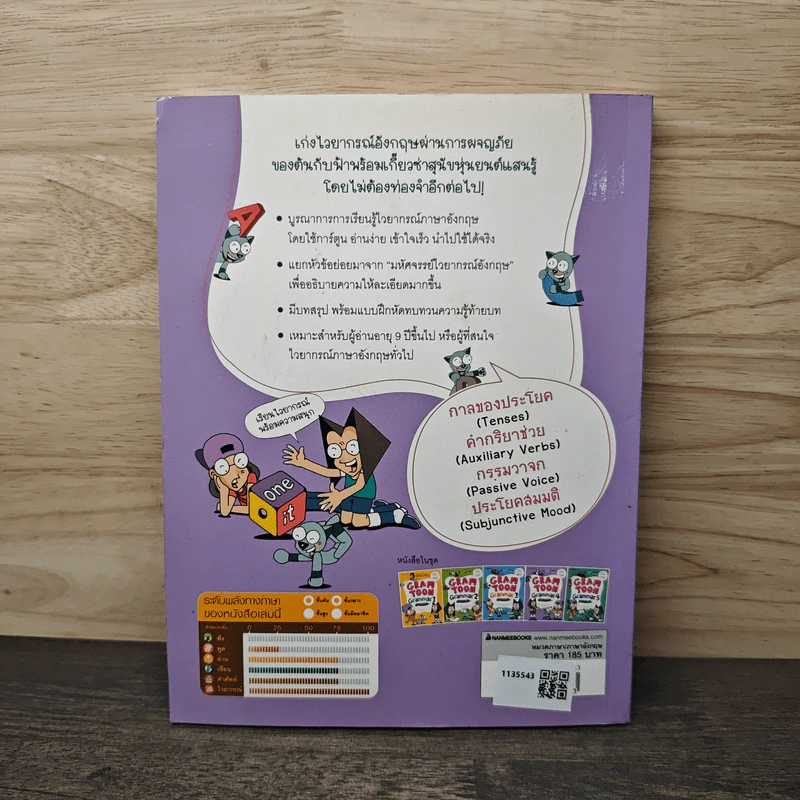 Gram Toon Grammer 4 ฉบับการ์ตูน รูปที่ 5
