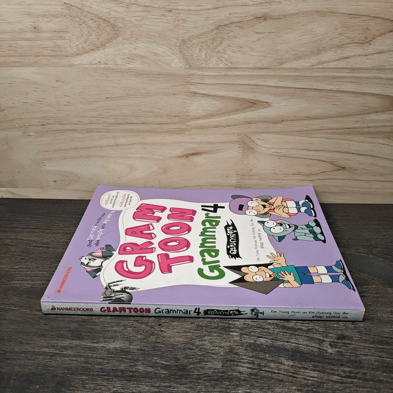 Gram Toon Grammer 4 ฉบับการ์ตูน รูปที่ 2