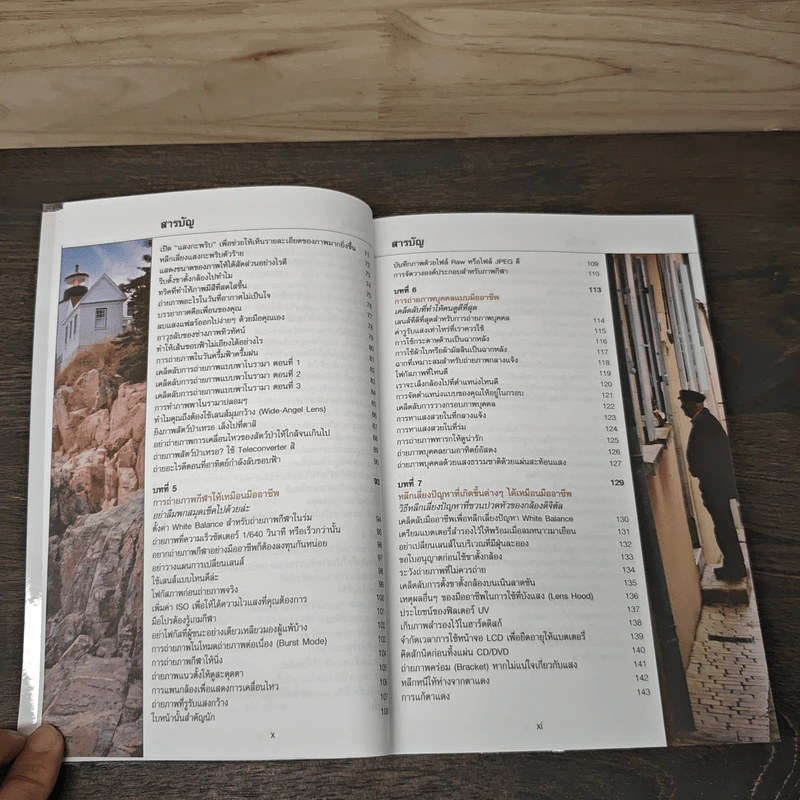 The Digital Photography เคล็ด(ไม่)ลับ ถ่ายภาพสวยด้วยกล้องดิจิตอล Vol.1 รูปที่ 8