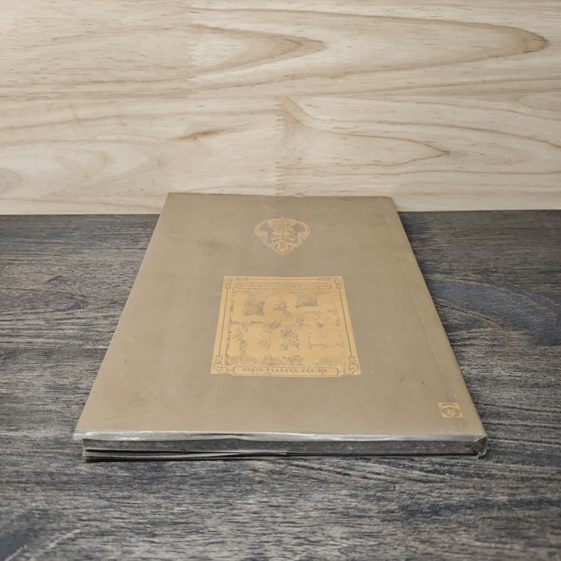 ตำนานหนังสือสามก๊ก - สมเด็จกรมพระยาดำรงราชานุภาพ รูปที่ 4