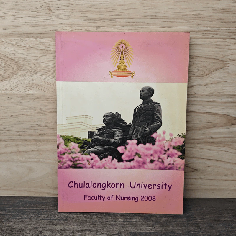 Chulalongkorn University Faculty of Nursing 2008 รูปที่ 1