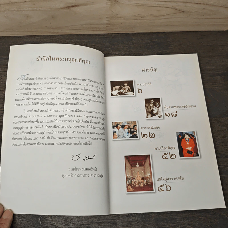 ดั่งดวงแก้วส่องฟ้าสาธารณสุข รูปที่ 7