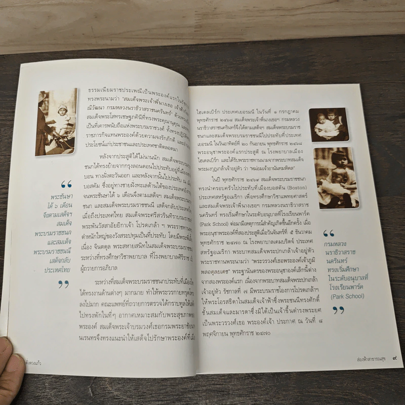 ดั่งดวงแก้วส่องฟ้าสาธารณสุข รูปที่ 8