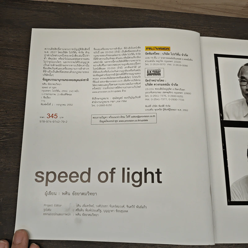 Speed of Light - พศิน อัธยาดมวิทยา รูปที่ 6