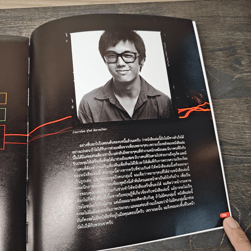 Speed of Light - พศิน อัธยาดมวิทยา รูปที่ 8