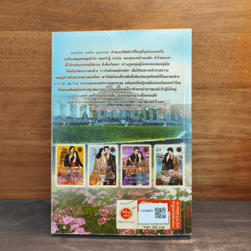 เวียนนารักร้อนซ่อนเสน่หา - กัลวาร์ รูปที่ 5