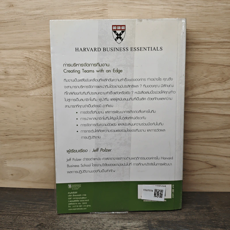 การบริหารจัดการทีมงาน Creating Teams with an Edge (Harvard Business Essentials) รูปที่ 5