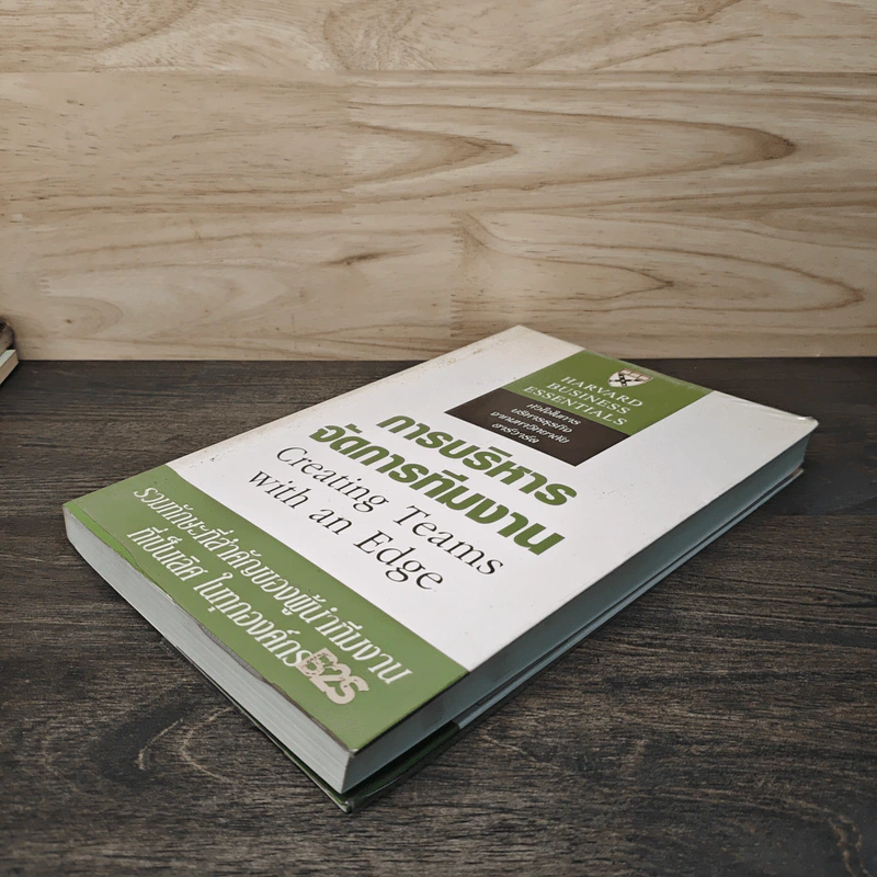 การบริหารจัดการทีมงาน Creating Teams with an Edge (Harvard Business Essentials) รูปที่ 3