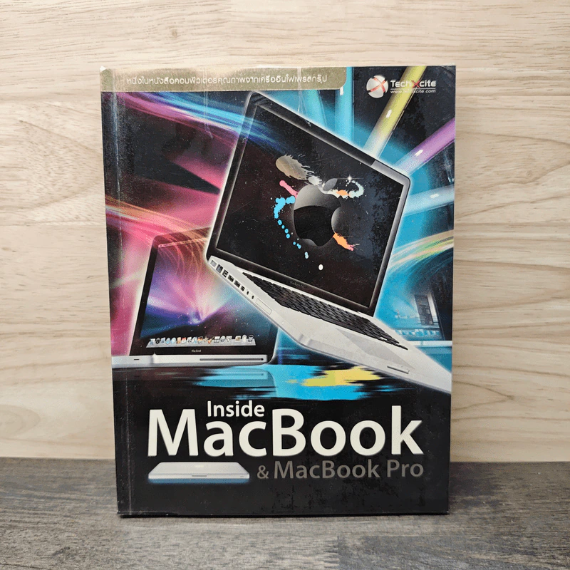 Inside MacBook & MacBook Pro - สุทธิพันธุ์ แสนละเอียด รูปที่ 1