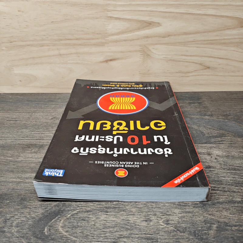 ช่องทางทำธุรกิจใน 10 ประเทศอาเซียน - Balbir B. Bhasin รูปที่ 4