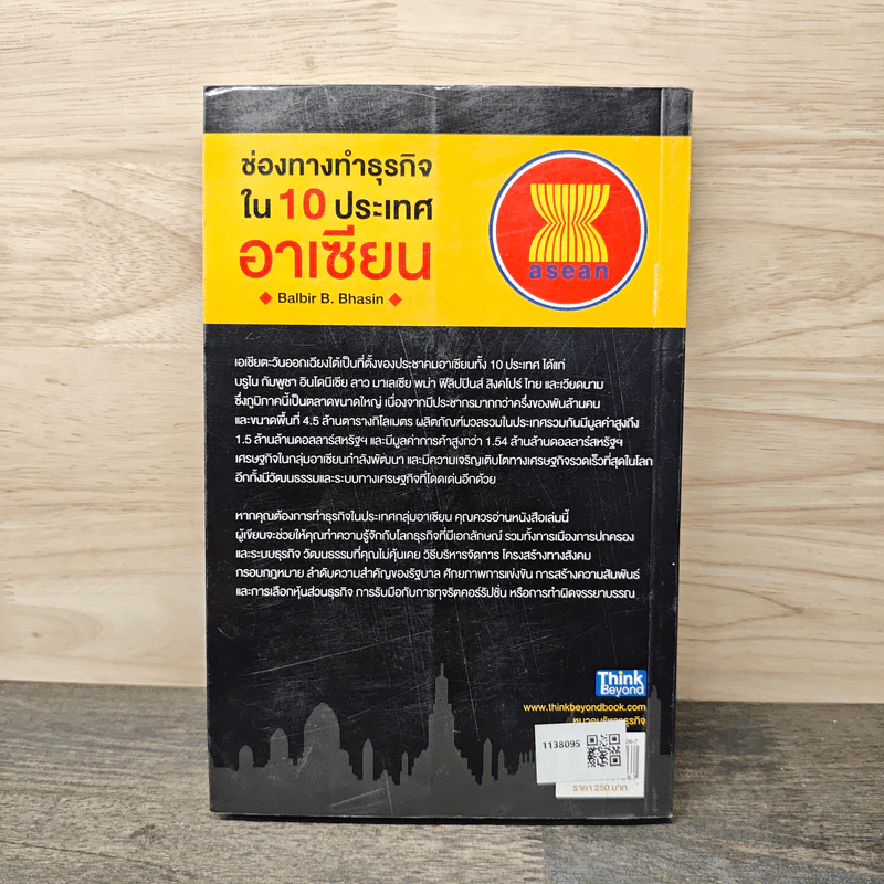 ช่องทางทำธุรกิจใน 10 ประเทศอาเซียน - Balbir B. Bhasin รูปที่ 5