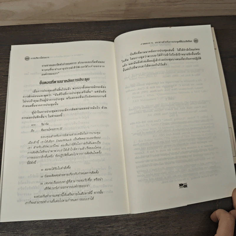 การบริหารโครงการ Managing Projects Large and Small รูปที่ 7