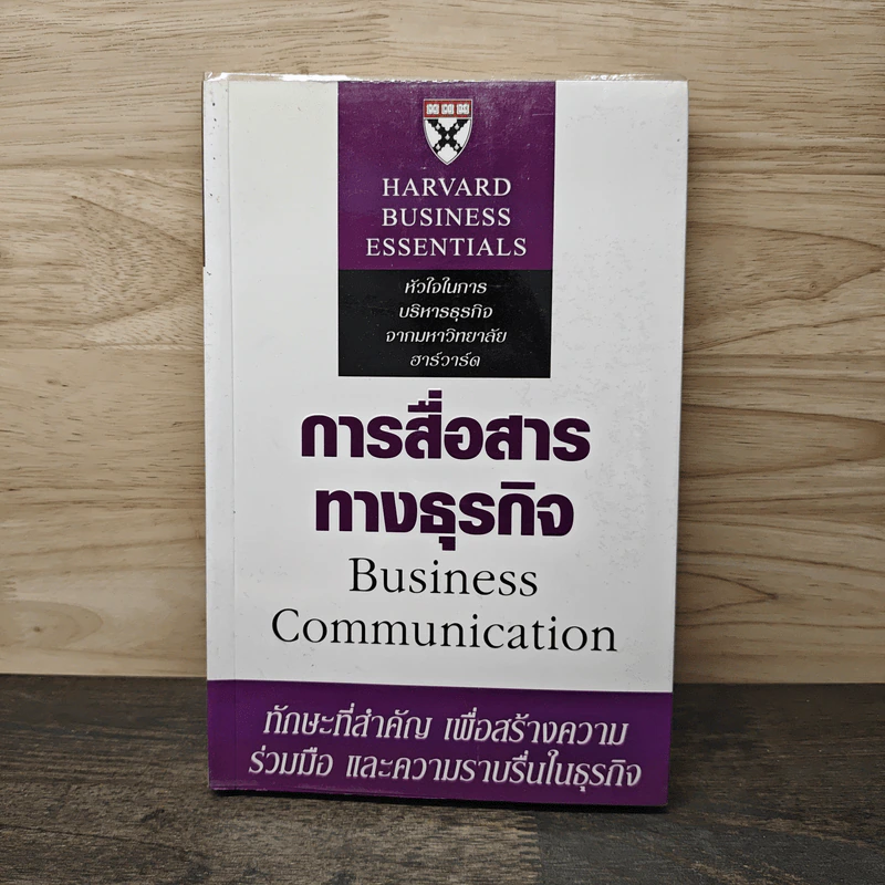 การสื่อสารทางธุรกิจ Business Communication รูปที่ 1