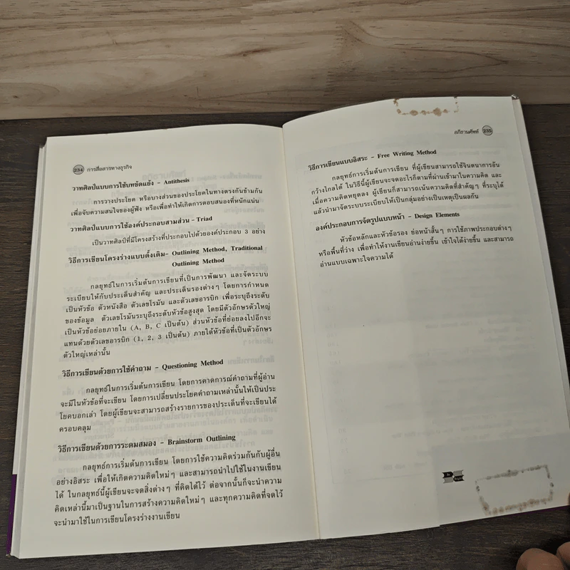 การสื่อสารทางธุรกิจ Business Communication รูปที่ 8