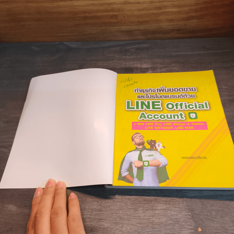 ทำธุรกิจเพิ่มยอดขายโปรโมตแบรนด์ด้วย Line official รูปที่ 6