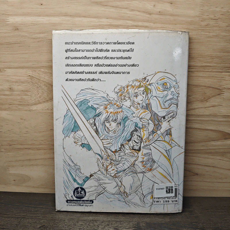 How To Draw Manga เทคนิคการวาดภาพการ์ตูน รูปที่ 5
