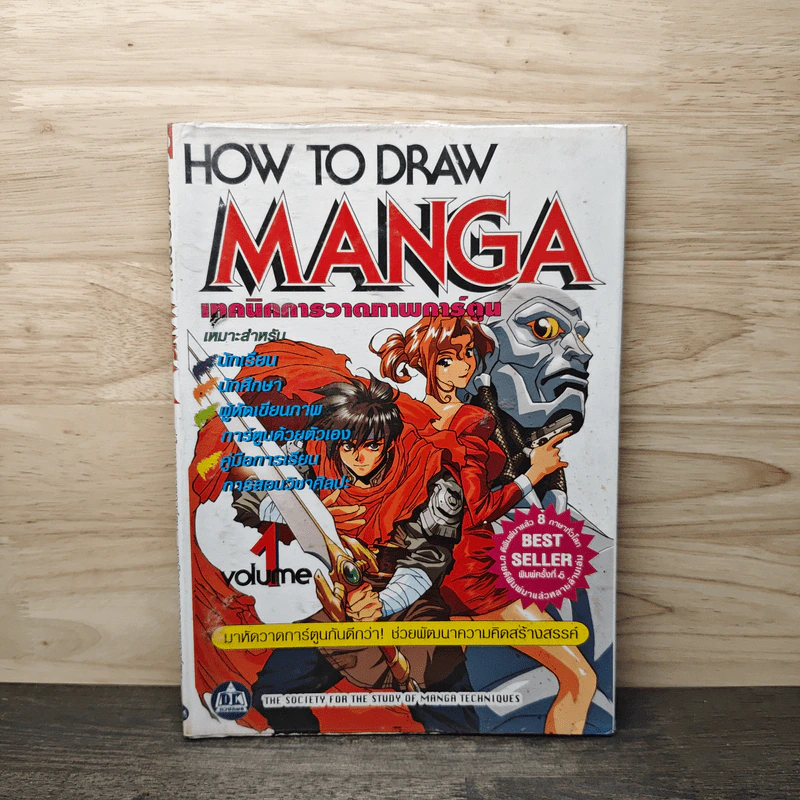 How To Draw Manga เทคนิคการวาดภาพการ์ตูน รูปที่ 1