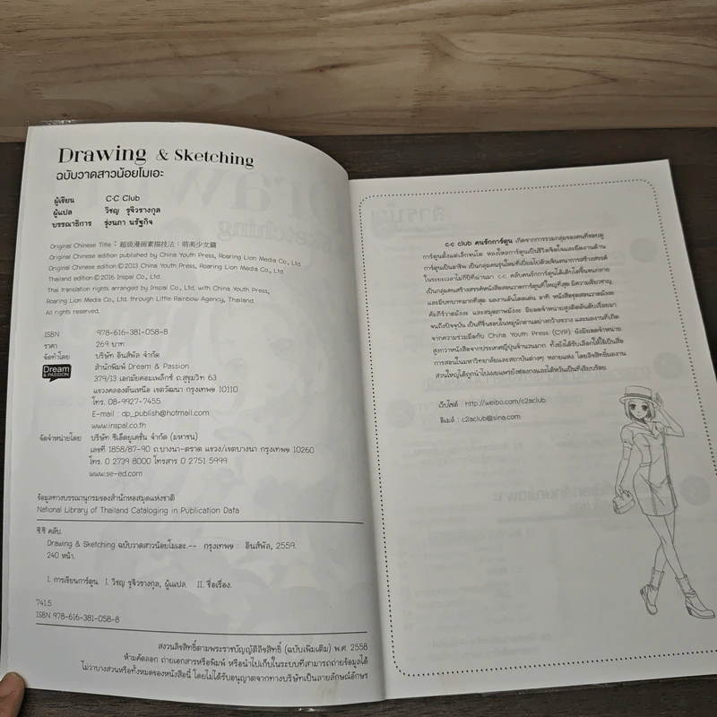 Drawing & Sketching ฉบับสาวน้อยโมเอะ - C.C Club รูปที่ 6