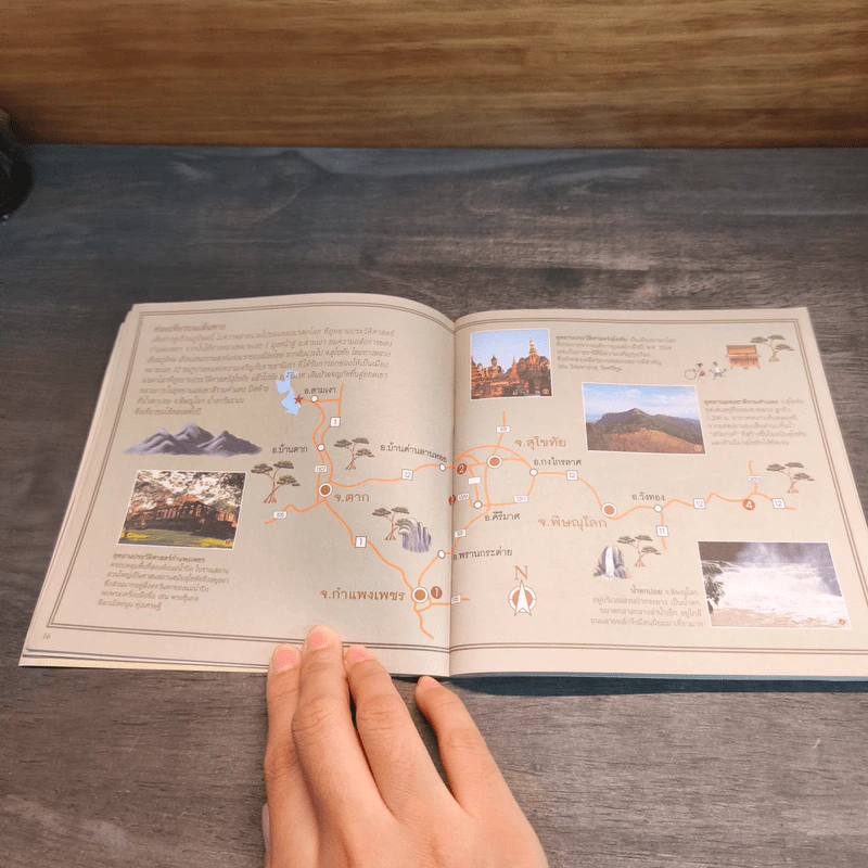 คู่มือ 20 เส้นทางถวายพระพร - การท่องเที่ยวแห่งประเทศไทย รูปที่ 8
