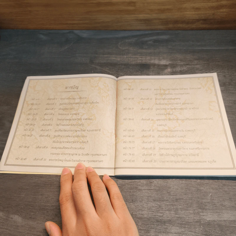 คู่มือ 20 เส้นทางถวายพระพร - การท่องเที่ยวแห่งประเทศไทย รูปที่ 7